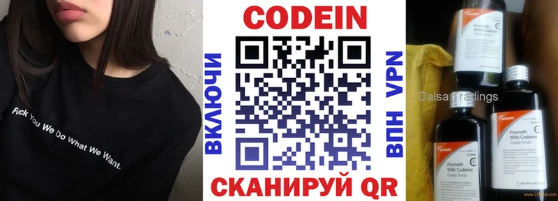 Кодеин напиток Lean (лин)  закладка  Касли 